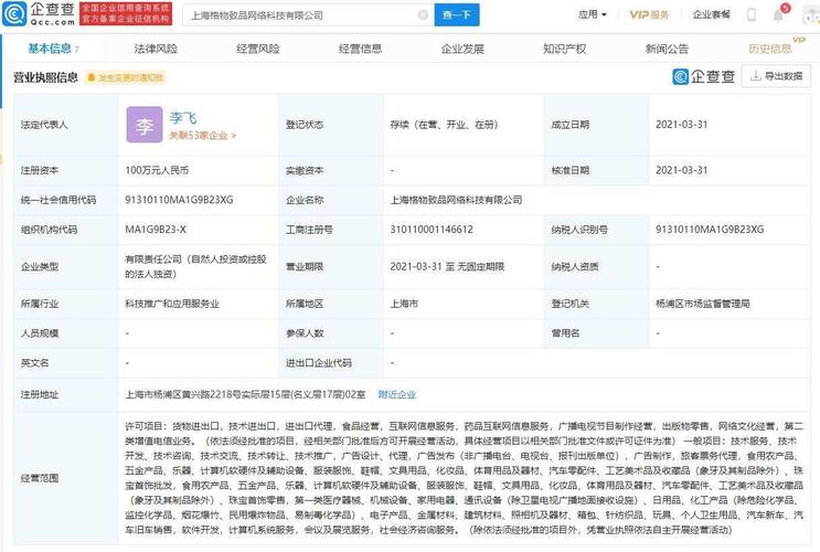 字节跳动成立新公司经营范围含第二类增值电信业务